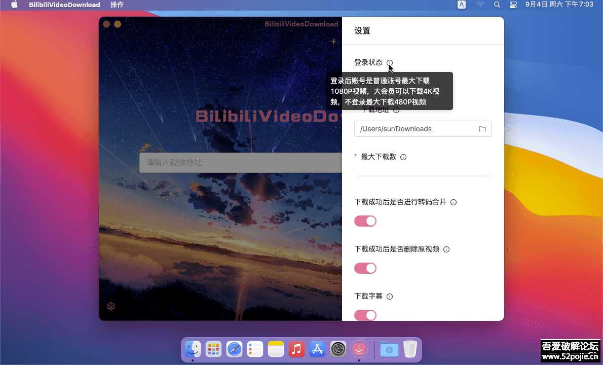 【2021/09/18更新】B站视频下载BilibiliVideoDownload v3.1.3 跨平台客户端